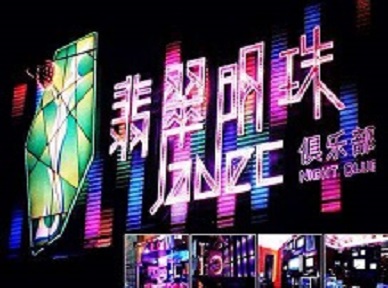 正定哪里荤的KTV男模女漂亮多-翡翠明珠KTV好玩会所体验