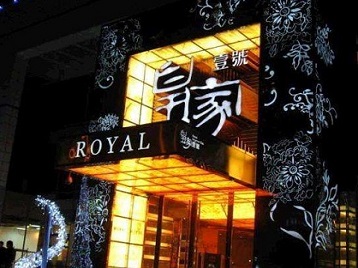 正定高档KTV妹子质量哪家好-皇家壹号KTV高档娱乐体验